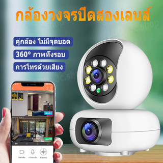 คู่เลนส์ กล้องวงจรปิดไร้สาย IP Camera 5Gwifi full HD 5MP กล้องอินฟาเรด