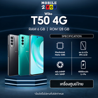 WIKO T50 เครื่องศูนย์ไทย 6/128GB สมาร์ทโฟน | กล้อง 64 MP | จอไร้ขอบ Full HD 6.6 นิ้ว | ชาร์จเร็ว 40 W | Mobile2U