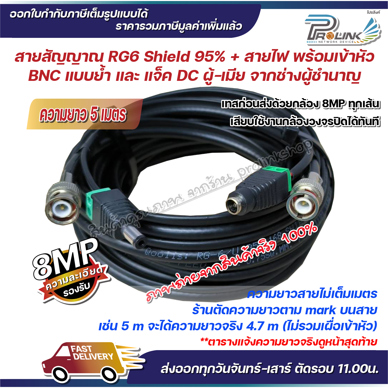 ส่งไว สาย RG6 Power พร้อมเข้าหัว สายกล้องวงจรปิด สายcctv  ยาว 5 เมตร - 50 เมตร จากร้าน prolinkshop