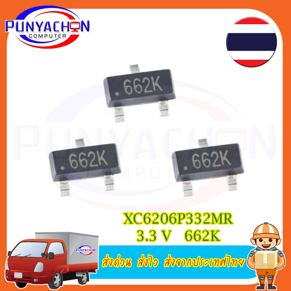 10Pcs XC6206P332MR 662K XC6206 3.3V/0.5A บวกคงที่ควบคุมแรงดันไฟฟ้า LDO SOT-23 (10ชิ้นต่อแพ็ค) ส่งด่ว