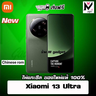 Xiaomi 13 Ultra Snapdragon8 Gen 2(Pre order)