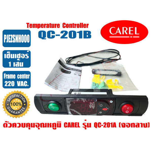 (พร้อมส่ง ส่งไว ของแท้) CAREL ชุดควบคุมอุณหภูมิ ตัวควบคุมอุณหภูมิ ตู้แช่ ยี่ห้อ CAREL รุ่น QC-201B ห