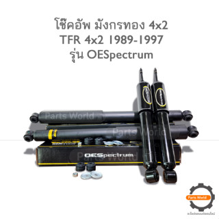 MONROE โช๊คอัพ ISUZU TFR (มังกรทอง) 4x2 ปี 1989-1997 FR 37077ST / RR 378175SP