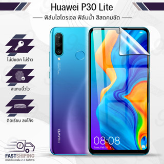 9Gadget - ฟิล์มไฮโดรเจล Huawei P30 Lite เต็มจอ ฟิล์มกระจกกันรอย ฟิล์มกระจกนิรภัย ฟิล์มกระจก ฟิล์มกันรอย กระจก เคส - Premium Hydrogel Film