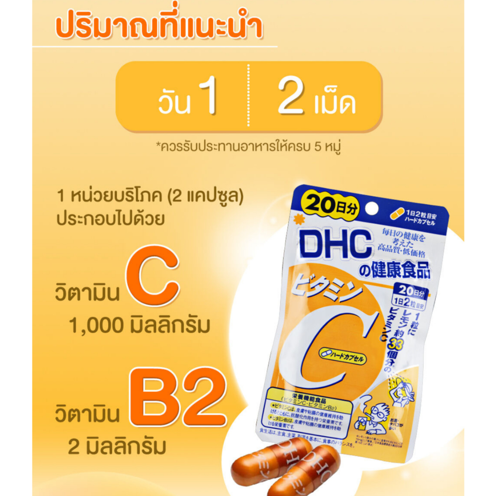 🌸แท้จากญี่ปุ่น🌸DHC Supplement Vitamin C สำหรับ 20 วัน วิตามินซีจากญี่ปุ่นเพื่อผิวสวย