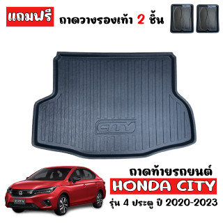 ถาดท้ายรถยนต์ HONDA CITY 2020-2023 ( 4ประตู ) ถาดท้ายรถ ถาดสัมภาระท้ายรถ ถาดรองท้ายรถ ถาดปูท้ายรถ ถาดวางสัมภาระ ถาดรอง