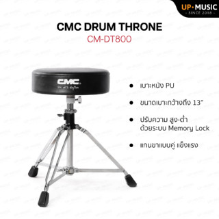 เก้าอี้กลอง CMC รุ่นกลาง-CMDT800