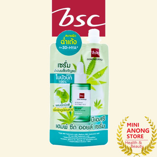 BSC Hemp Seed Oil Serum บีเอสซี เฮมพ์ ซีด ออยล์ เซรั่ม