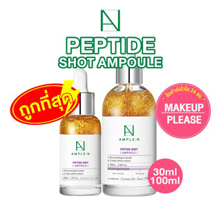 ส่งช้า‼คืนเงิน💸ส่งไว🚀24ชม. Coreana Ample N Peptide Shot Ampoule 100ml  มีสูตรใหม่ เปปไทด์ แอมพูล สูตรพิเศษ