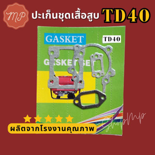 ปะ​เก็น​ชุด​ TD40 เครื่องตัดหญ้า อย่างดี