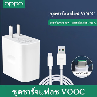 OPPO ที่ชาร์จ 30W ชาร์จเร็ว ชุดหัวชาร์จโทรศัพท์มือถือพร้อมหัวชาร์จ 9V2A อินเทอร์เฟซ Type-c