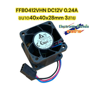 FFB0412VHN DC12V 0.24A ขนาด40x40x28mm 3สาย รหัสสินค้าFA10471