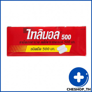 ไทลินอล 500 มิลลิกรัม tylenol 500 mg จำนวน 1 กล่อง 20 แผง