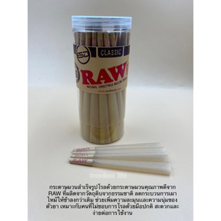 [ส่งจากไทย]กระดาษโรลสำเร็จ RAW CLASSIC CONE 1 กระปุก 50 แท่ง