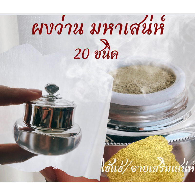 ว่านเสน่ห์ใช้อาบ/แช่เสริมเสน่ห์ ใครเห็นเป็นรัก
