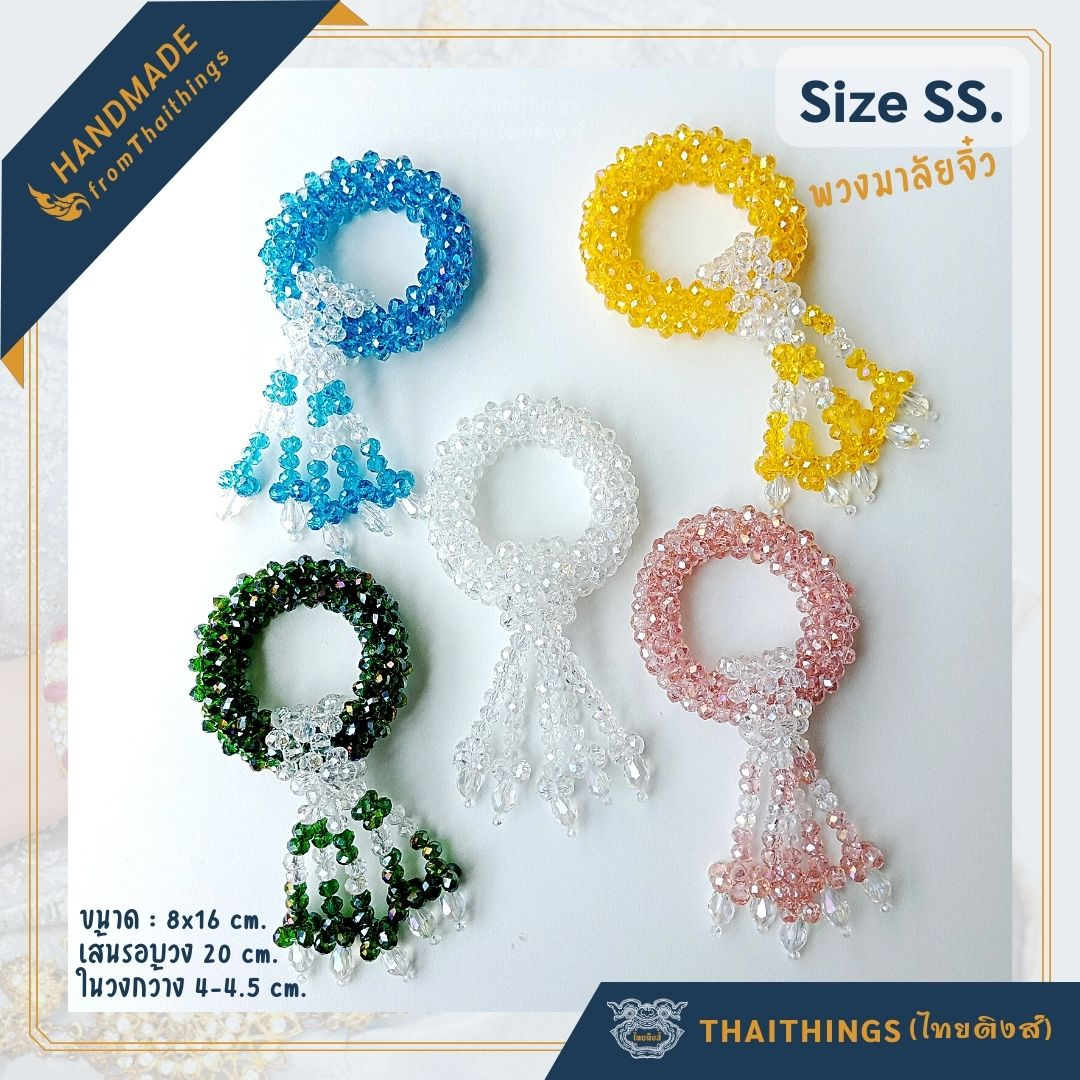 พวงมาลัยคริสตัล ขนาดเล็ก ขนาดจิ๋ว!!! Size SS. มีสีให้เลือก Crystal garland Thaithings Thai Handmade