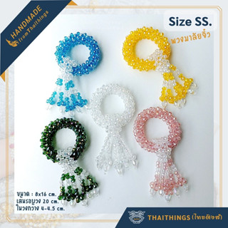 พิเศษ!!! พวงมาลัยคริสตัล ขนาดเล็ก ขนาดจิ๋ว!!! Size SS. Thaithings Crystal garland Handmade Gifts from Thailand