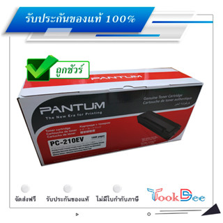 Pantum PC-210EV ตลับหมึกโทนเนอร์แท้ Original Toner Cartridge