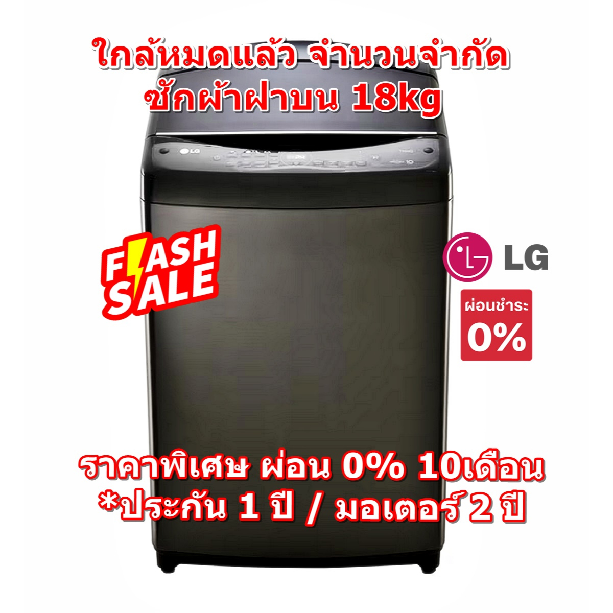 [ผ่อน0%10ด] LG เครื่องซักผ้าฝาบน TV2518DV7B Inverter Direct Drive 18 kg ควบคุมสั่งงานผ่านสมาร์ทโฟน
