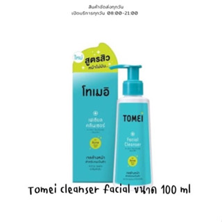 Tomei Facial Cleanser โทเมอิ เจลล้างหน้า สำหรับสิว ผิวแพ้ง่าย ขนาด 100 ml