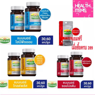 Banner Soy Protein แบนเนอร์ ซอยโปรตีน / Banner Gold Plus Vitamin &amp; Minerals / Banner Hi-B with Fish oil แบนเนอร์ไฮบี