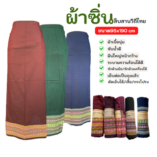 ด่านเหนือแพรฝ้าย U2 ผ้าถุงผู้หญิง sarong ผ้าซิ่น ผ้านุ่งสำหรับผู้หญิง ผ้าถุงอีสาน ผ้าถุงมีเซิ่ง ผ้าทอ ซิ่นผ้าฝ้ายต่อตีน