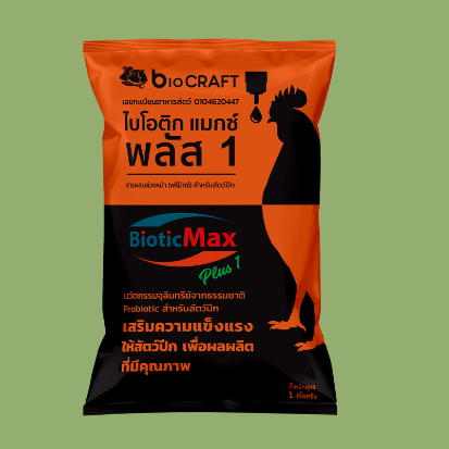 bioCRAFT BioticMax Plus 1 สำหรับสัตว์ปีก (1 กก.) สารผสมอาหารล่วงหน้า (พรีมิกซ์) สูตรละลายน้ำ