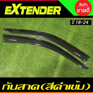 กันสาด สีดำเข้ม MG EXTENDER 2018-2024 รุ่น2ประตู ตอนเดียว ช่วงยาว