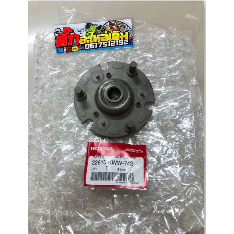 จานยึดครัช3ก้อนเวฟ110iรุ่นสตาร์มือปี2009-2020แท้ศูนย์ 22610-KWW-742✅