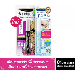 พร้อมส่ง 🧤✨ KISS ME Heroine Volume Up Mascara Super Waterproof 01 Black + Remover มาสคาร่า