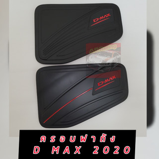 ครอบฝาถังน้ำมัน ISUZU D MAX 20 21 22 23 24 ดำด้านโลโก้แดงตรงรุ่น  ISUZU D MAX 20 21 22 23