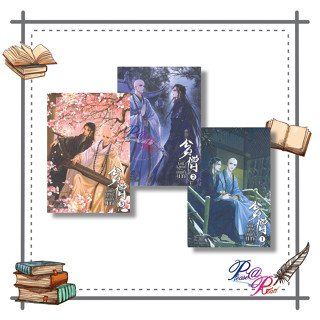 หนังสือ พันพุทธะบัญชามาร เล่ม 1-3 (3 เล่มจบ) #นิยายวายแปล Yaoi (วาย) สนพ.Minerva Book #pleasearead #เชิญอ่าน
