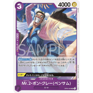 OP04-069 Mr.2.Bon.Kurei(Bentham) Character Card UC Purple One Piece Card การ์ดวันพีช วันพีชการ์ด ม่วง คาแรคเตอร์การ์ด