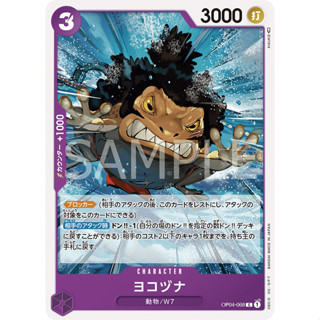 OP04-068 Yokozuna Character Card C Purple One Piece Card การ์ดวันพีช วันพีชการ์ด ม่วง คาแรคเตอร์การ์ด