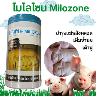 (ฟ้า)ซุปเปอร์ไมโลโซน  กระปุก 450 กรัม ผสมอาหารเพิ่มน้ำนม บำรุงเต้าฟูในหมู