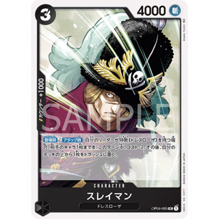 OP04-085 Suleiman Character Card UC Black One Piece Card การ์ดวันพีช วันพีชการ์ด ดำ คาแรคเตอร์การ์ด