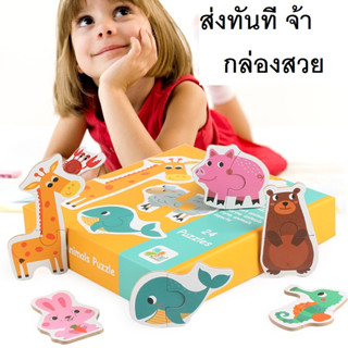 KT-3 [พร้อมส่ง]จิ๊กซอว์จับคู่ 2 ชิ้น Matching Puzzles ช่วยเสริมพัฒนาการเด็กเล็ก ของเล่นเด็ก ส่งทันทีจากไทย