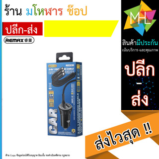 REMAX Car Charger 2.4A (RCC236,สีดำ) ที่ชาร์จในรถ (240566T)