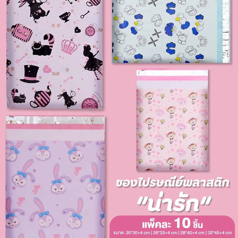 ซองไปรษณีย์ น่ารัก แพ็ค 10 ชิ้น แพ็คของ ใส่ของ ห่อของขวัญ