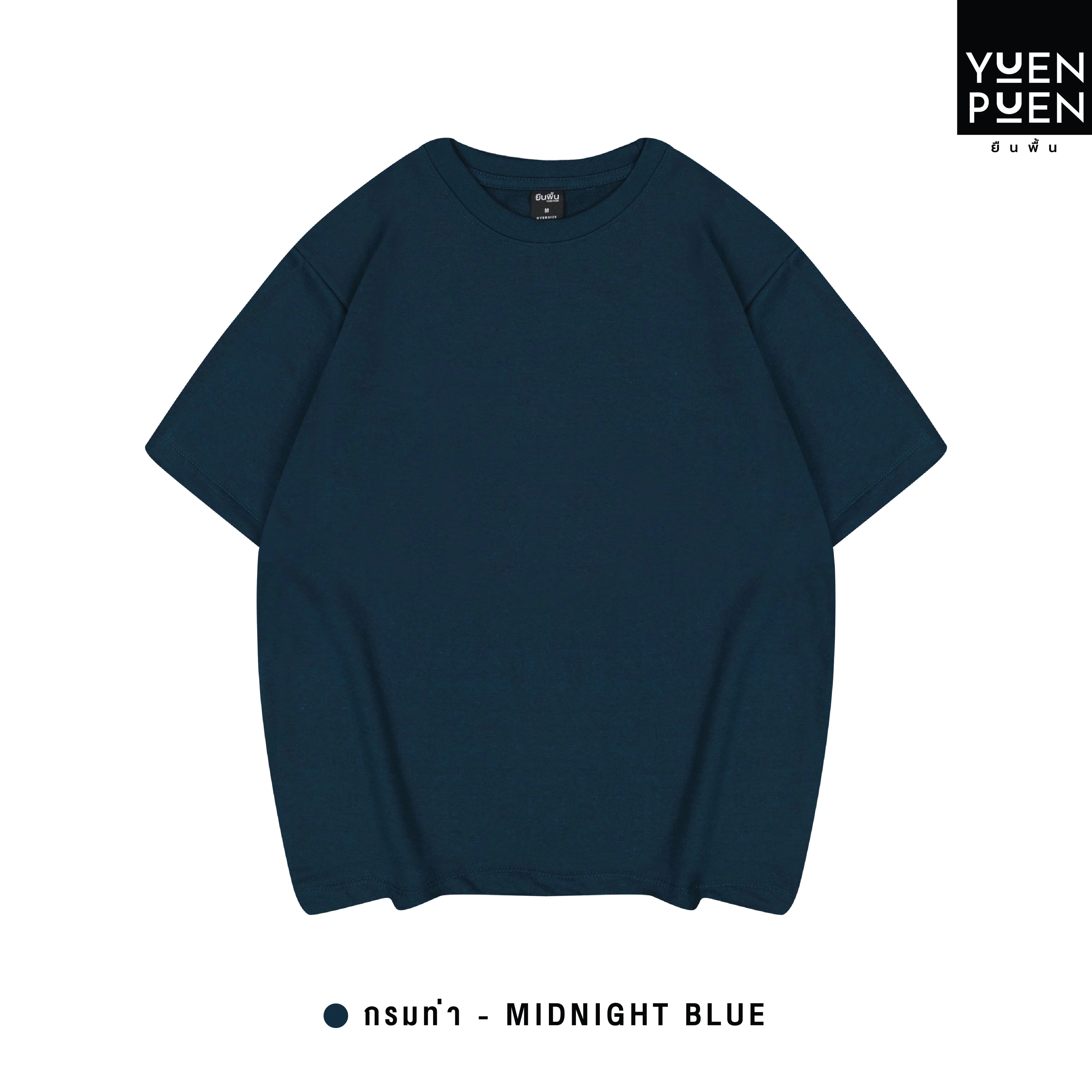 YuenPuen เสื้อยืด Oversize สีกรมท่า ยืนพื้น ไม่ยืด ไม่ย้วย เสื้อสีพื้น เสื้อโอเวอร์ไซส์ ผ้านุ่ม