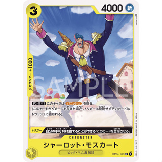 [OP04-108] Charlotte Moscato (Uncommon) One Piece Card Game การ์ดเกมวันพีซถูกลิขสิทธิ์