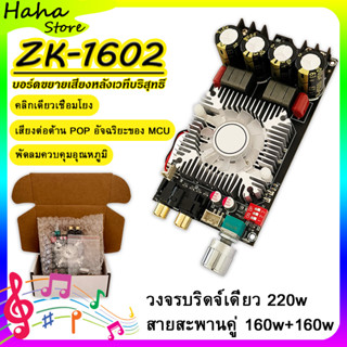 จัดส่งจากประเทศไทย ZK-1602 TDA7498E บอร์ดขยายเสียงดิจิทัล บอร์ดขยายเสียง pure rear stage 160W*160W ช่องคู่ 220W DC15-35V