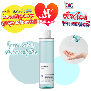 ถูก🔥แท้✔ส่งไวทันใจ🚚 Purito DermHA-3 Liquid 200ml โทนเนอร์สูตรเติมความชุ่มชื้นพิเศษจากเพียวริโต พูริโต