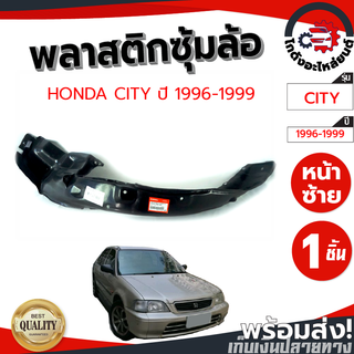 ซุ้มล้อ พลาสติก ฮอนด้า ซิตี้ ปี 1996-1999 HONDA CITY 1996-1999 โกดังอะไหล่ยนต์ อะไหล่ยนต์ รถยนต์