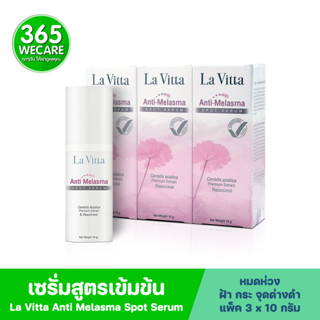 ราคาพิเศษ 3 ชิ้น La Vita Anti-Melasma Spot Serum 10g. ลา ไวต้า แอนตี้-มาลาสม่า สปอต เซรั่ม 365wecare