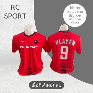 RC SPORT - RED01 (เสื้อกีฬาสีแดง)