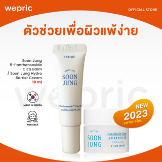 ส่งไว🚀24ชม. Etude House Soon Jung Skin Care Trial Kit อ่อนโยน หน้าใส เหมาะกับผิวแพ้ง่าย