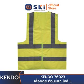 KENDO 76023 เสื้อกั๊กสะท้อนแสง ไซส์ L | SKI OFFICIAL