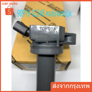 คอยล์จุดระเบิด Camry ACV40-41 VIGO 2.7 FORTUNNER INNOVA WISH PART NO. 90919-02248