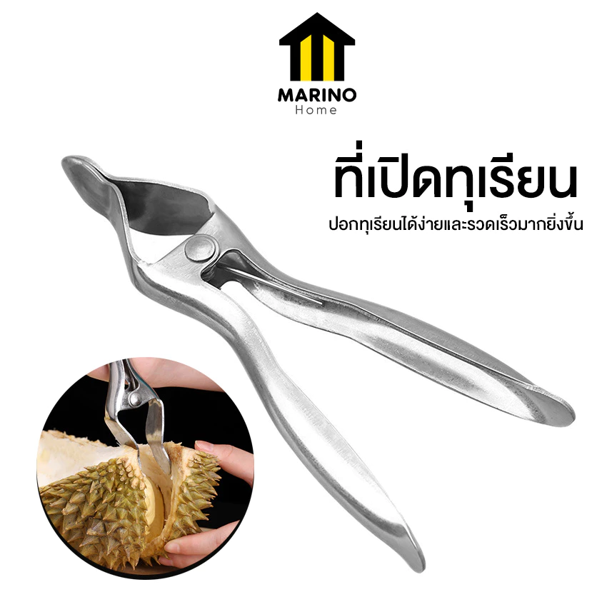 Marino Home ที่เปิดทุเรียน คีมปอกเปลือกทุเรียน สแตนเลส No.Y1575